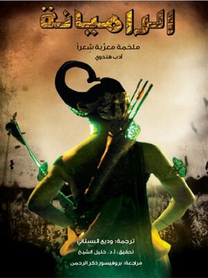 cover image of الراميانة